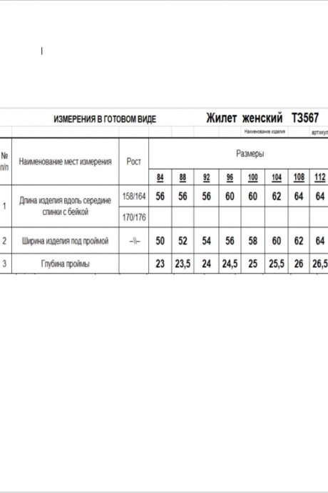 Жилетка RomGil ТЗ567 желтый размер 44-50 #4