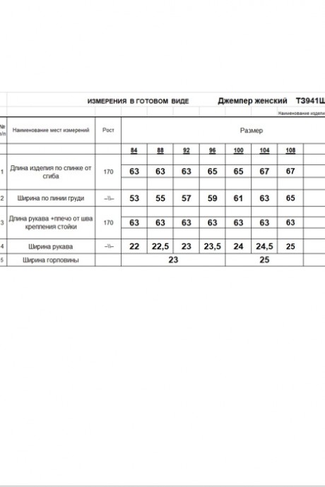 Свитер RomGil ТЗ941Ш светлый опаловый размер 42-54 #5