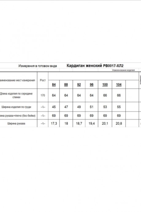 Кардиган RomGil РВ0017-ХЛ2 розовый персик размер 42-52 #5