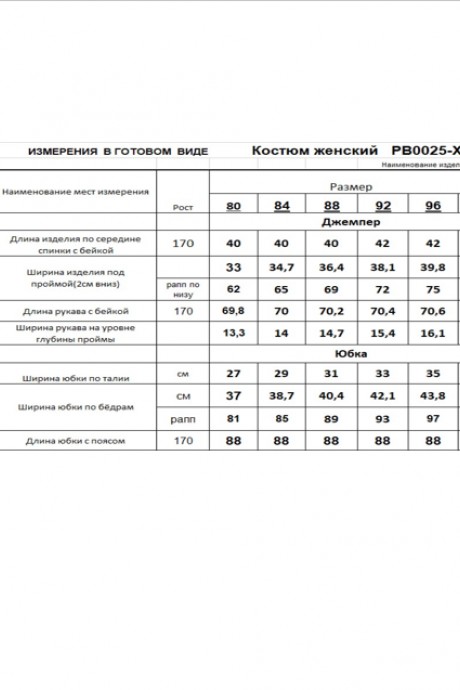 Костюм/комплект RomGil РВ0025-ХЛ2 крем-брюле размер 40-46 #5