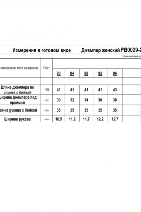 Джемпер (кофта) RomGil РВ0029-ХЛ2 голубой размер 40-46 #6