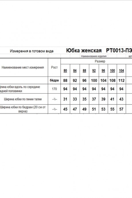 Юбка RomGil РТ0013-ПЭ2 крем-брюле размер 42-52 #5