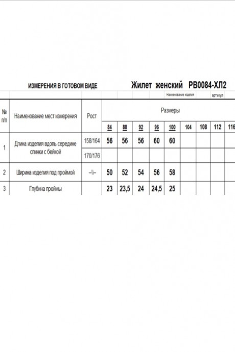 Жилетка RomGil РВ0084-ХЛ2 крем-брюле размер 42-50 #6