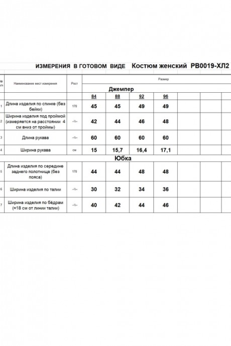 Костюм/комплект RomGil РВ0019-ХЛ2 крем-брюле размер 42-48 #5