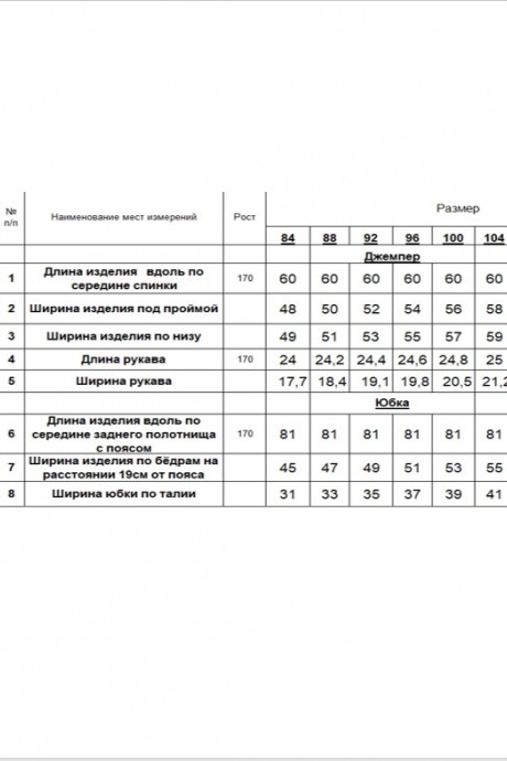 Костюм/комплект RomGil РП0017-ХЛ4 двойка фуксия размер 42-54 #5