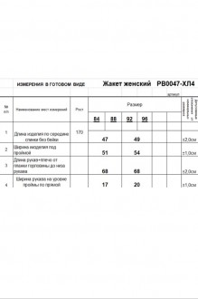 RomGil РВ0047-ХЛ4 #5