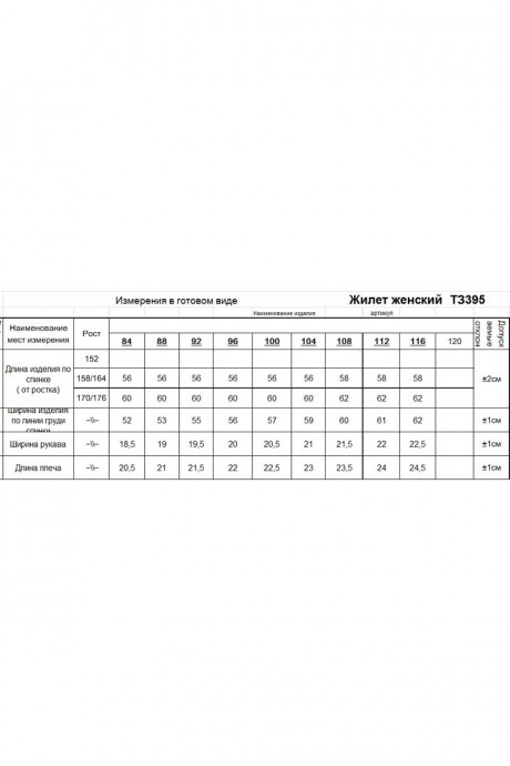 Жилетка RomGil ТЗ395 светло-бежевый размер 42-56 #6