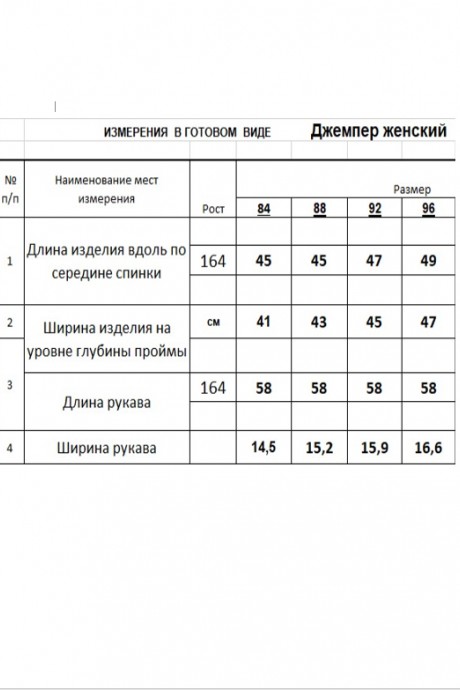 Джемпер (кофта) RomGil РВ0116-ШЕ5 светлый опаловый размер 42-48 #6