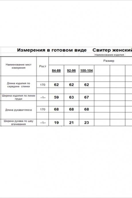 Свитер RomGil РВ0003-ШЕ1 светлый опаловый размер 42-52 #6