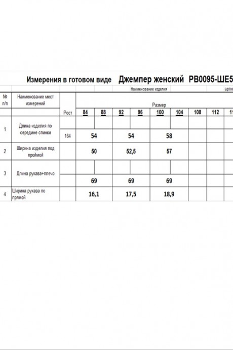 Джемпер (кофта) RomGil РВ0095-ШЕ5 светлый опаловый размер 42-52 #6