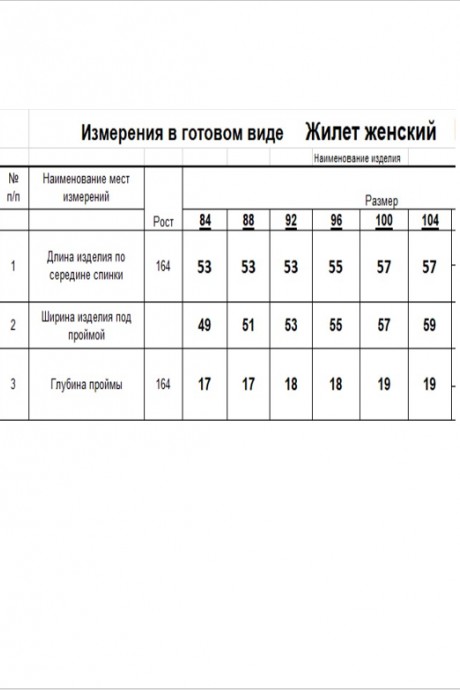 Жилетка RomGil РВ0096-ШЕ5 светлый опаловый размер 44-52 #5