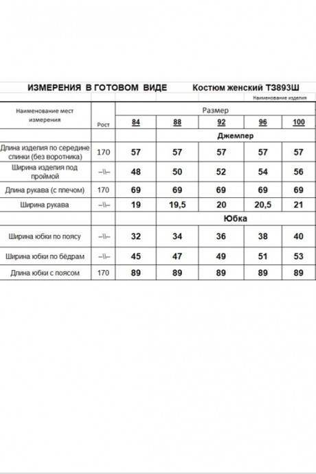 Костюм/комплект RomGil ТЗ893Ш двойка брусничный размер 42-50 #6