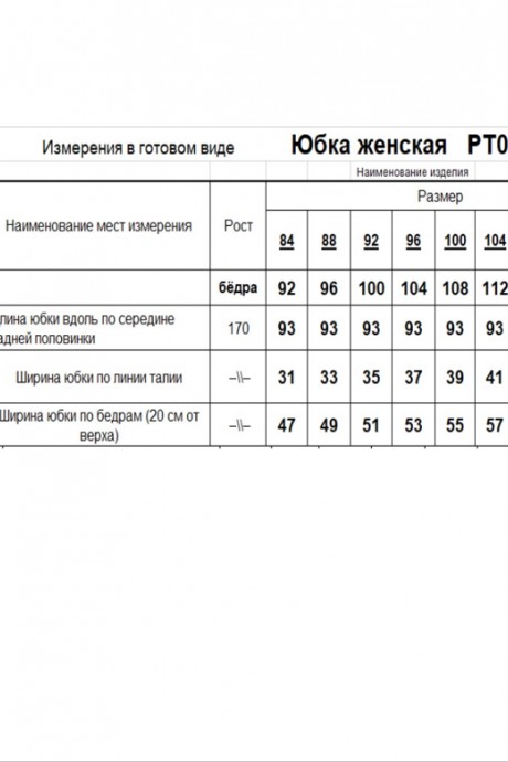 Юбка RomGil РТ0099-ПЭ2 светлый опаловый размер 42-52 #7