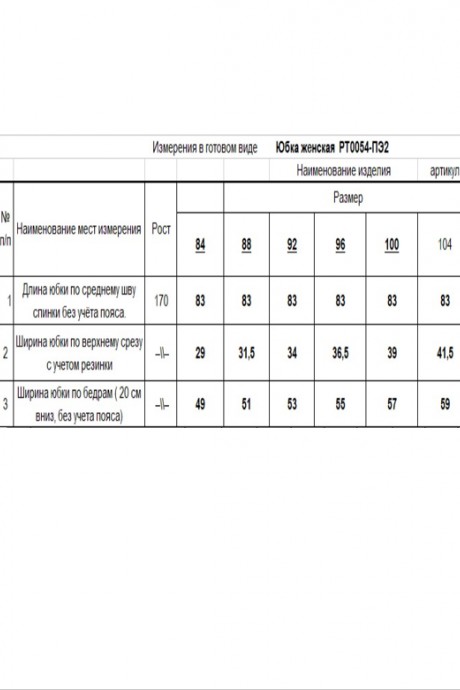 Юбка RomGil РТ0054-ВИ2 бежевый размер 42-50 #6