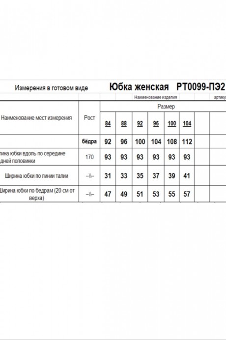 Юбка RomGil РТ0099-ПЭ2 жемчужный серый размер 42-52 #5