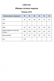 Ладис Лайн 1271 #3