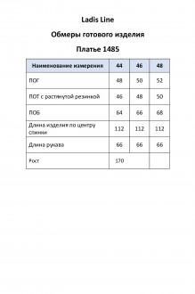 Ладис Лайн 1485 #6