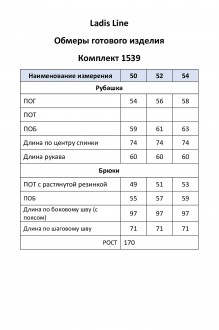 Ладис Лайн 1539 #10