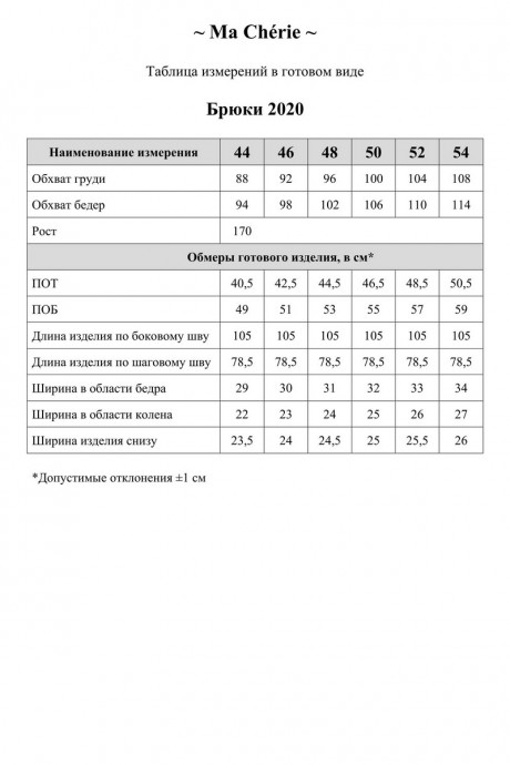 Брюки Ma Cherie 2020 голубой размер 44-54 #4