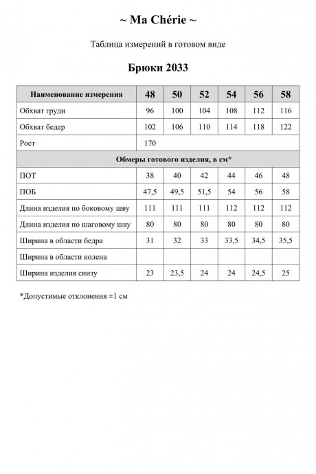 Брюки Ma Cherie 2033 черный размер 48-58 #6