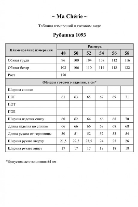 Рубашка Ma Cherie 1093 голубой размер 48-58 #9