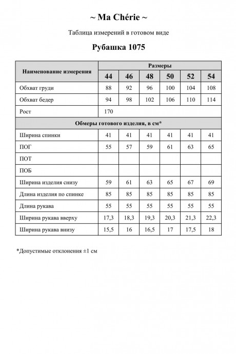 Рубашка Ma Cherie 1075 серо-голубой размер 44-54 #4