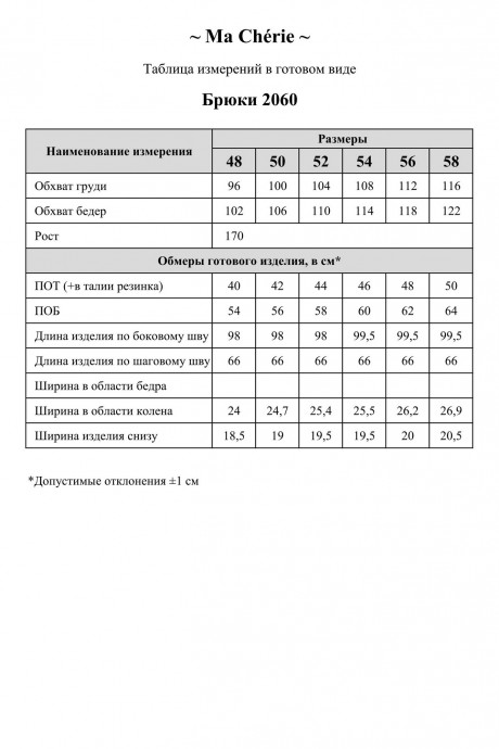 Брюки Ma Cherie 2060 темно-синий размер 48-58 #7