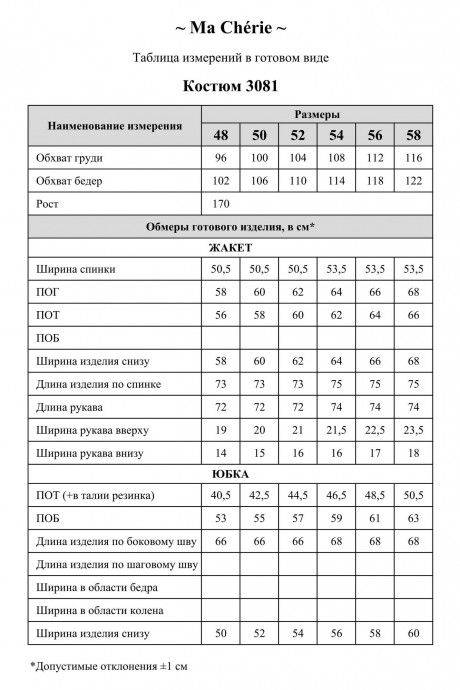 Костюм/комплект Ma Cherie 3081 двойка хаки размер 48-58 #7