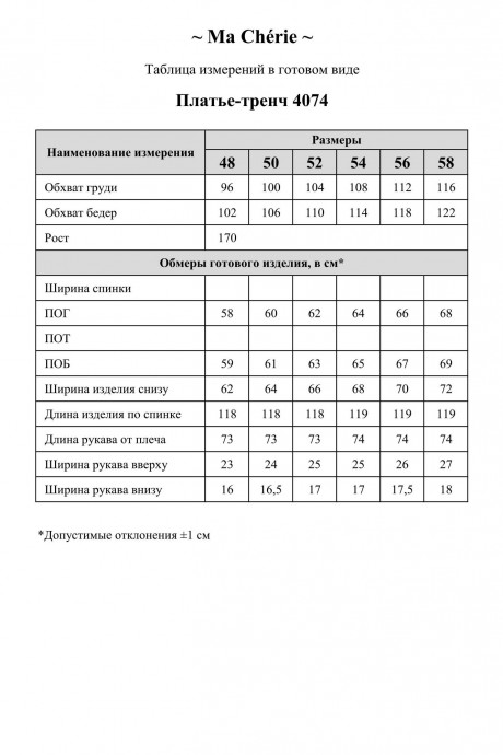 Платье Ma Cherie 4074 синий размер 48-58 #9