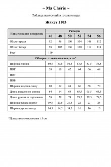 Ma Cherie 1103 #6