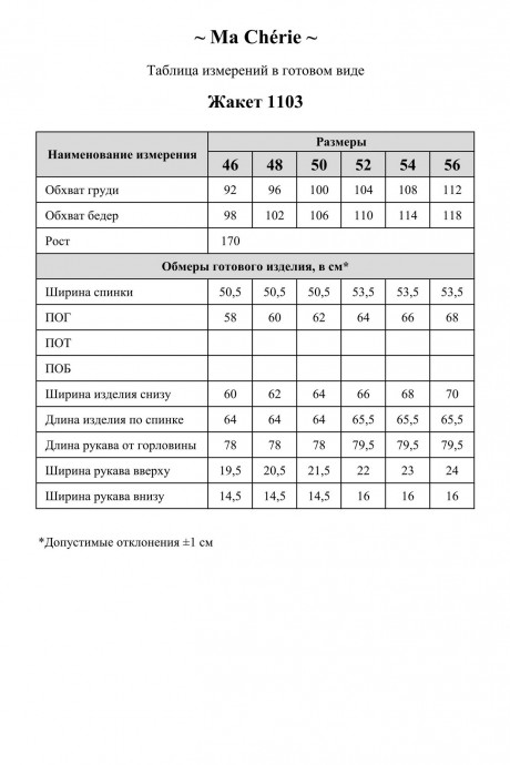 Бомбер Ma Cherie 1103 белый размер 46-56 #6