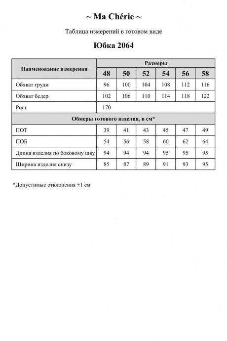 Юбка Ma Cherie 2064 темно-синий размер 48-58 #7