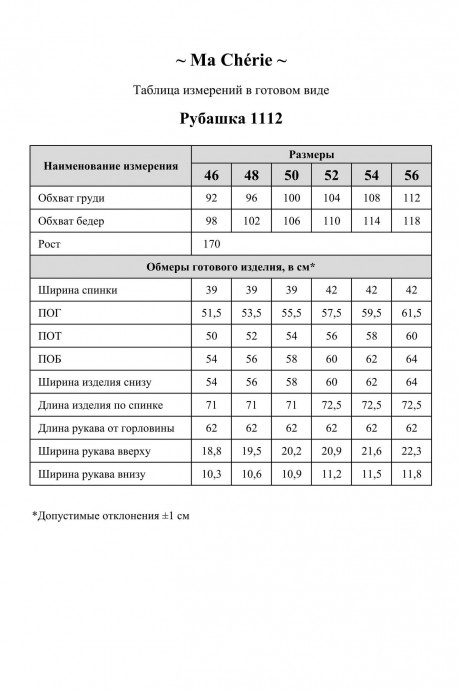 Рубашка Ma Cherie 1112 черный размер 46-56 #7