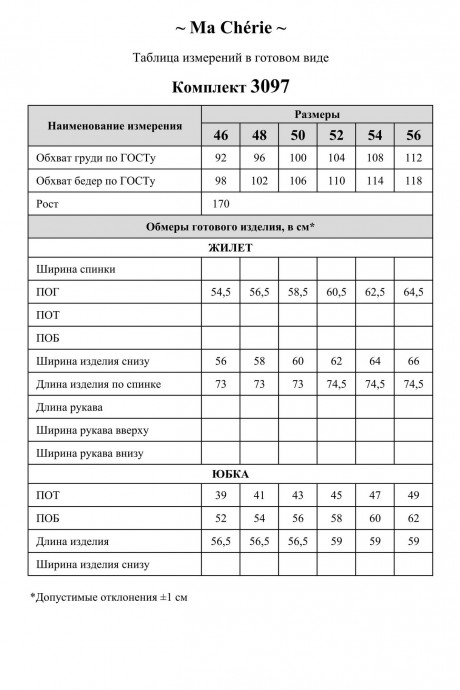 Костюм/комплект Ma Cherie 3097 белый размер 46-56 #8