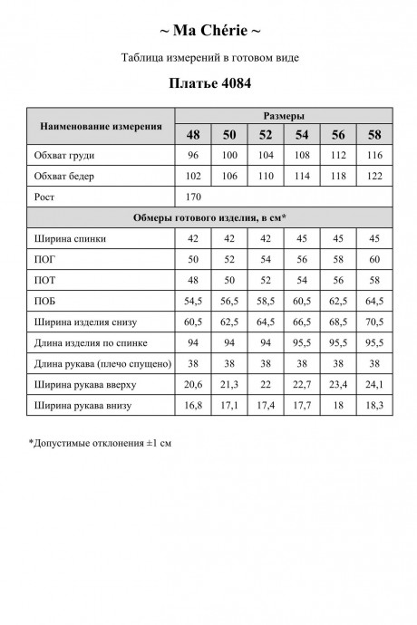 Платье Ma Cherie 4084 черный размер 48-58 #10