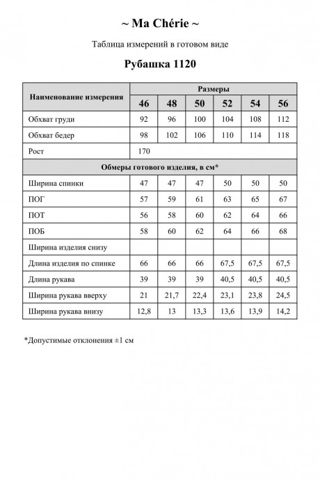 Рубашка Ma Cherie 1120 белый размер 46-56 #7