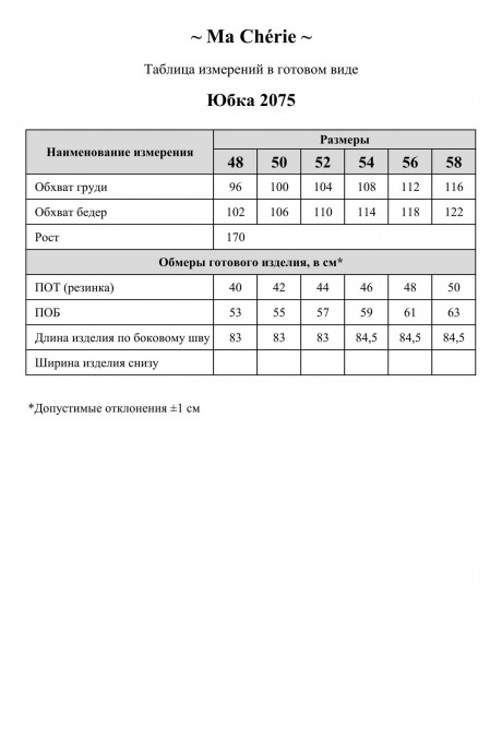 Юбка Ma Cherie 2075 молочный размер 48-58 #9