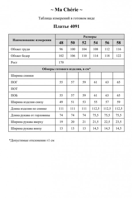 Платье Ma Cherie 4091 серый размер 48-58 #5