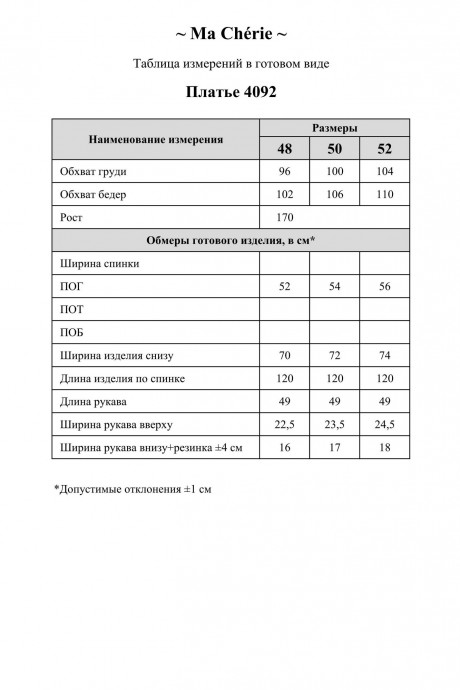 Платье Ma Cherie 4092 темно-синий размер 48-52 #7