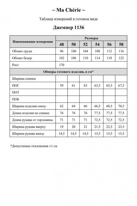 Джемпер (кофта) Ma Cherie 1136 темно-синий размер 48-58 #9