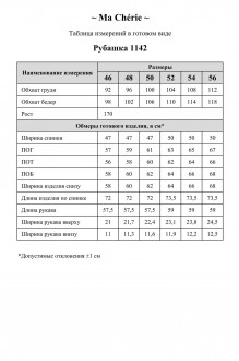 Ma Cherie 1142 #7