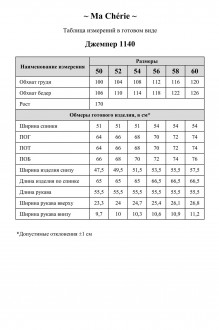 Ma Cherie 1140 #7