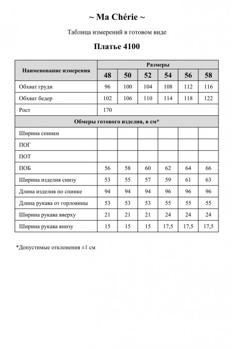 Платье Ma Cherie 4100 черный размер 48-58 #8