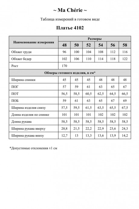 Платье Ma Cherie 4102 бежевый размер 48-58 #7