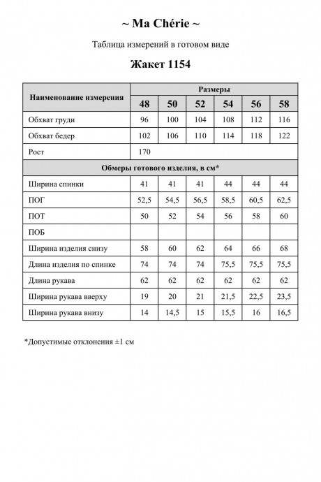 Жакет (пиджак) Ma Cherie 1154 голубой размер 48-58 #8