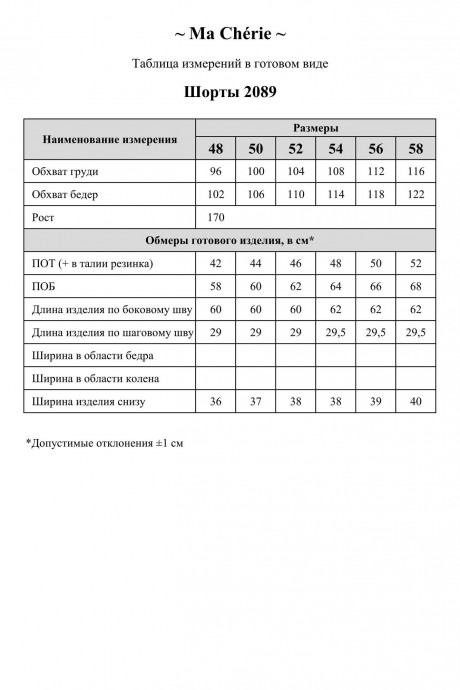 Шорты Ma Cherie 2089 бежевый размер 48-58 #9