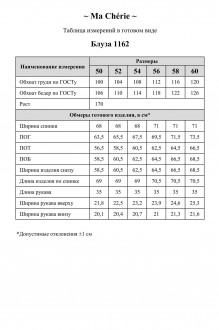 Ma Cherie 1162 #8