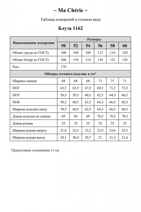 Рубашка Ma Cherie 1162 мятный размер 50-60 #8