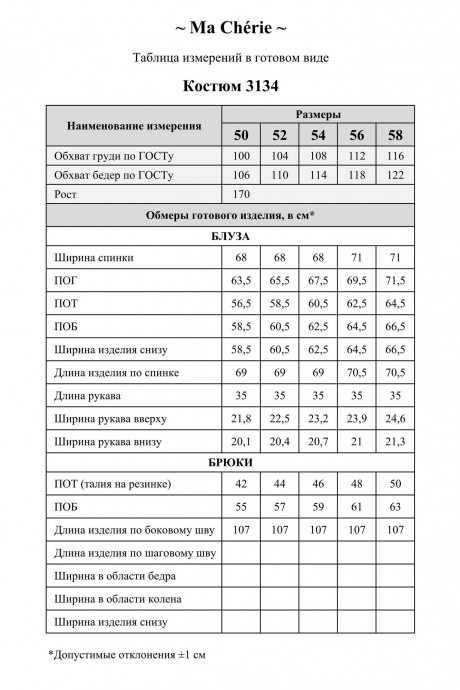 Костюм/комплект Ma Cherie 3134 двойка мятный +белый размер 50-58 #8