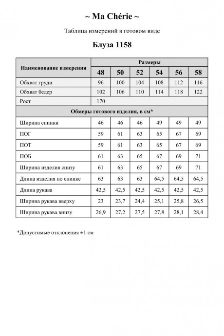 Блузка Ma Cherie 1158 белый размер 48-58 #8